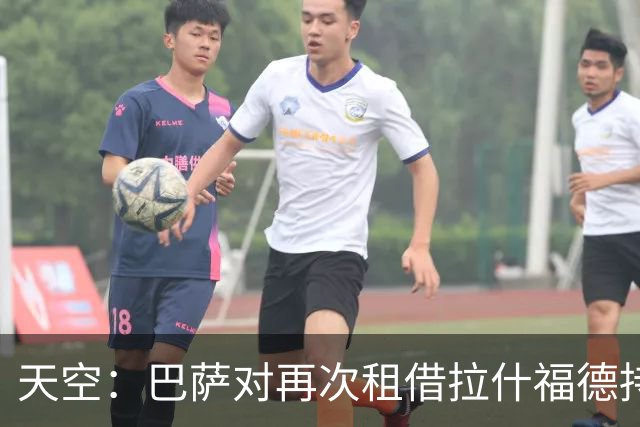 天空：巴萨对再次租借拉什福德持开放态度，曼联有信心找到买家